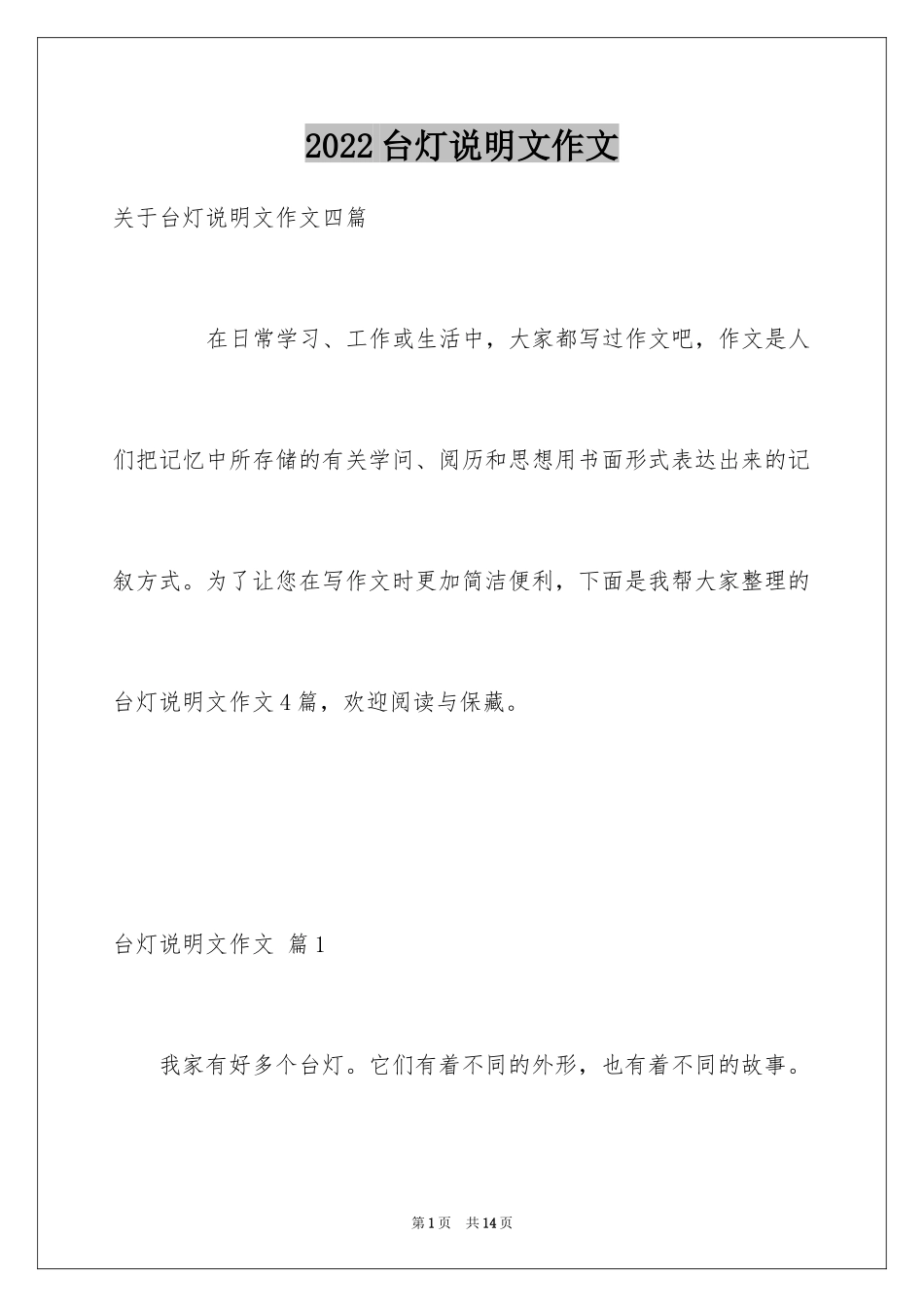2024台灯说明文作文_4_第1页