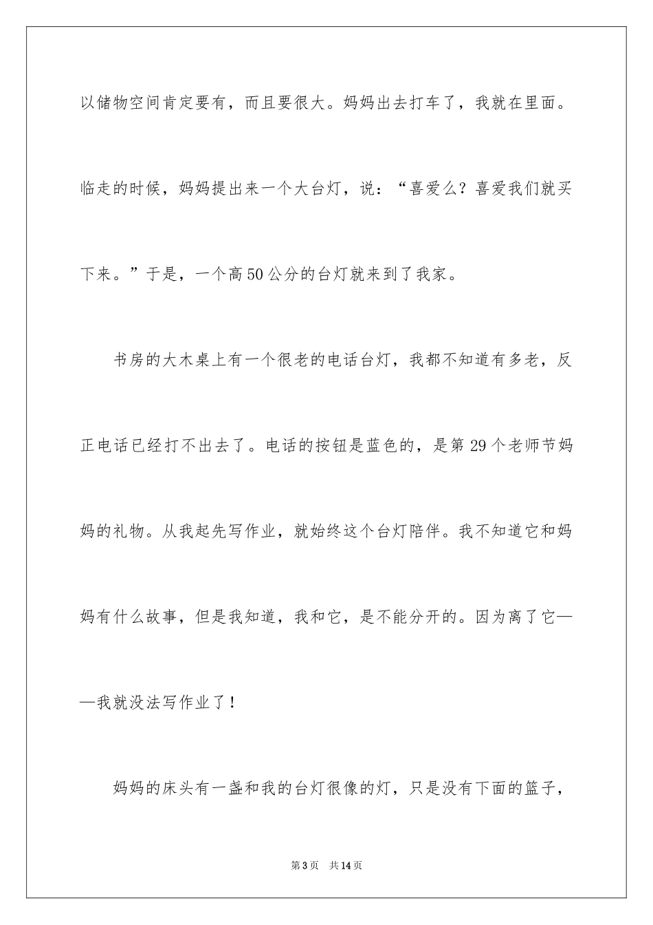 2024台灯说明文作文_4_第3页