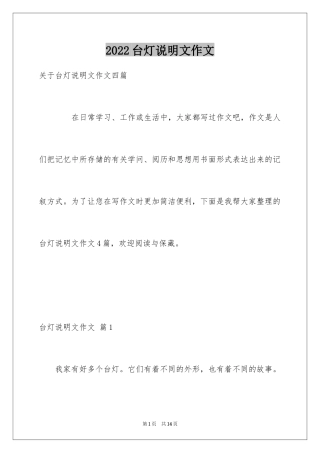 2024台灯说明文作文_4