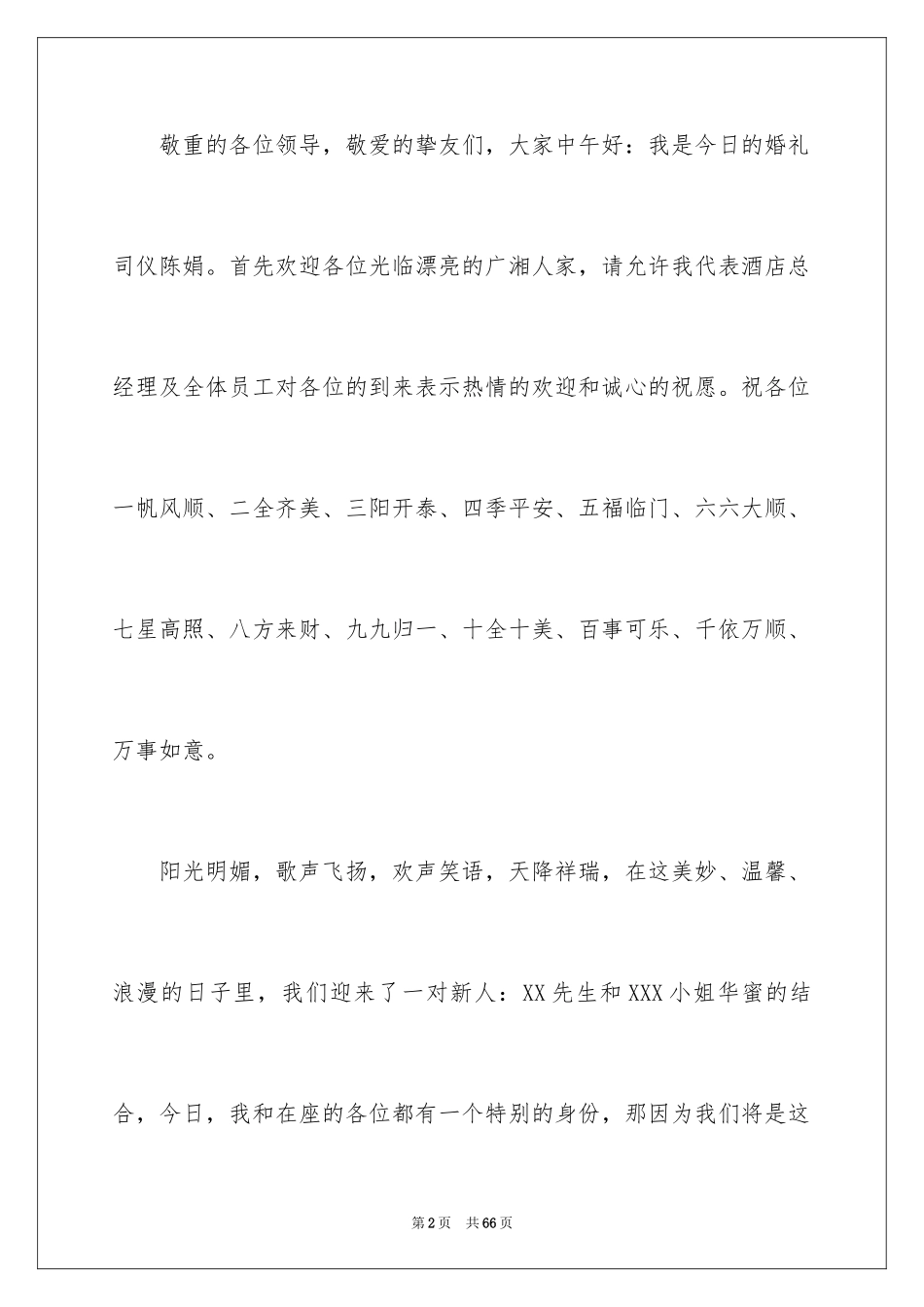 2024婚礼主持词_337_第2页