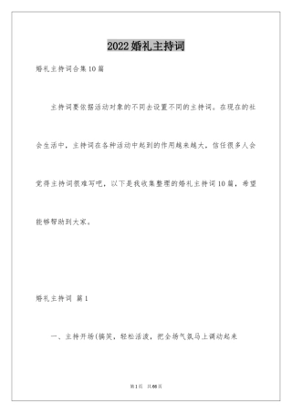 2024婚礼主持词_337