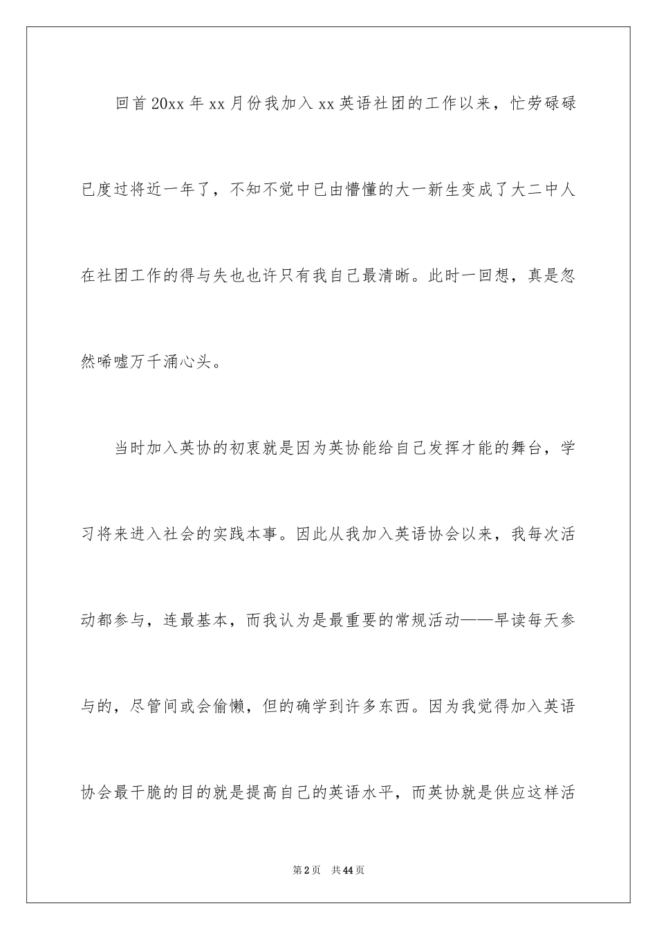 2024大学英语社团活动总结_4_第2页