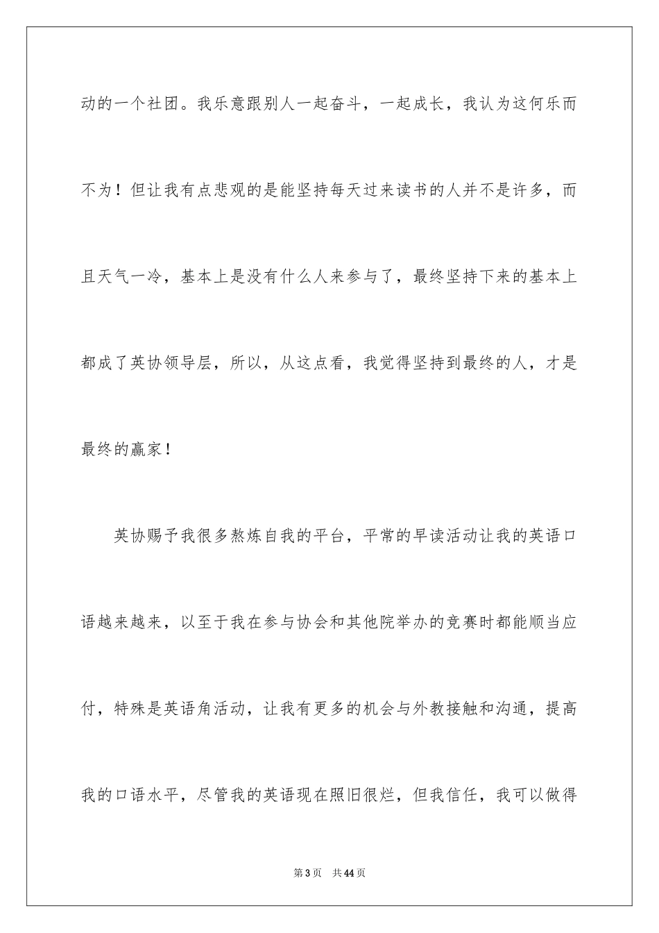 2024大学英语社团活动总结_4_第3页