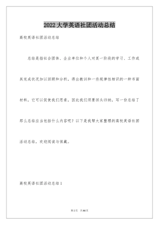 2024大学英语社团活动总结_4