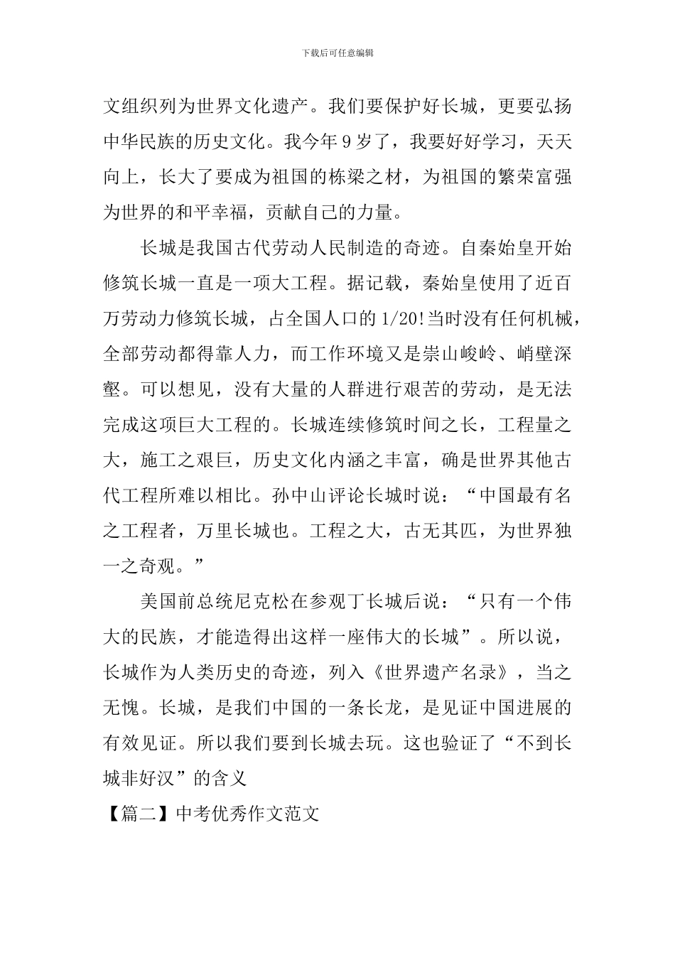 中考优秀作文范文：中国世界文化遗产_第2页