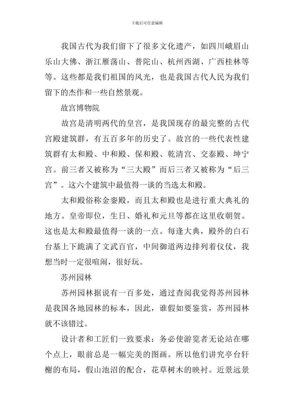 中考优秀作文范文：中国世界文化遗产_第3页