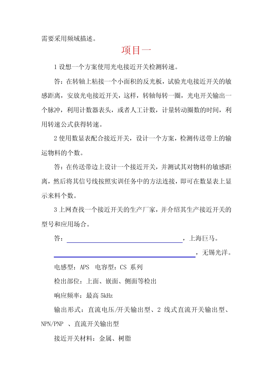 《传感器与检测技术》课后习题答案(大学期末复习资料) _第2页