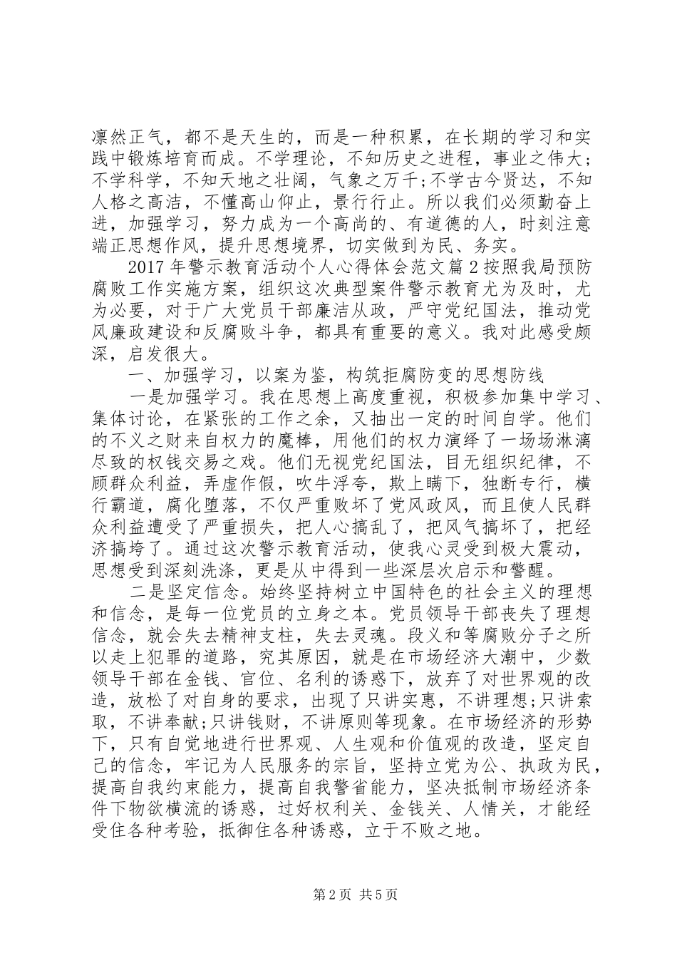 XX年警示教育活动个人心得体会范文_第2页