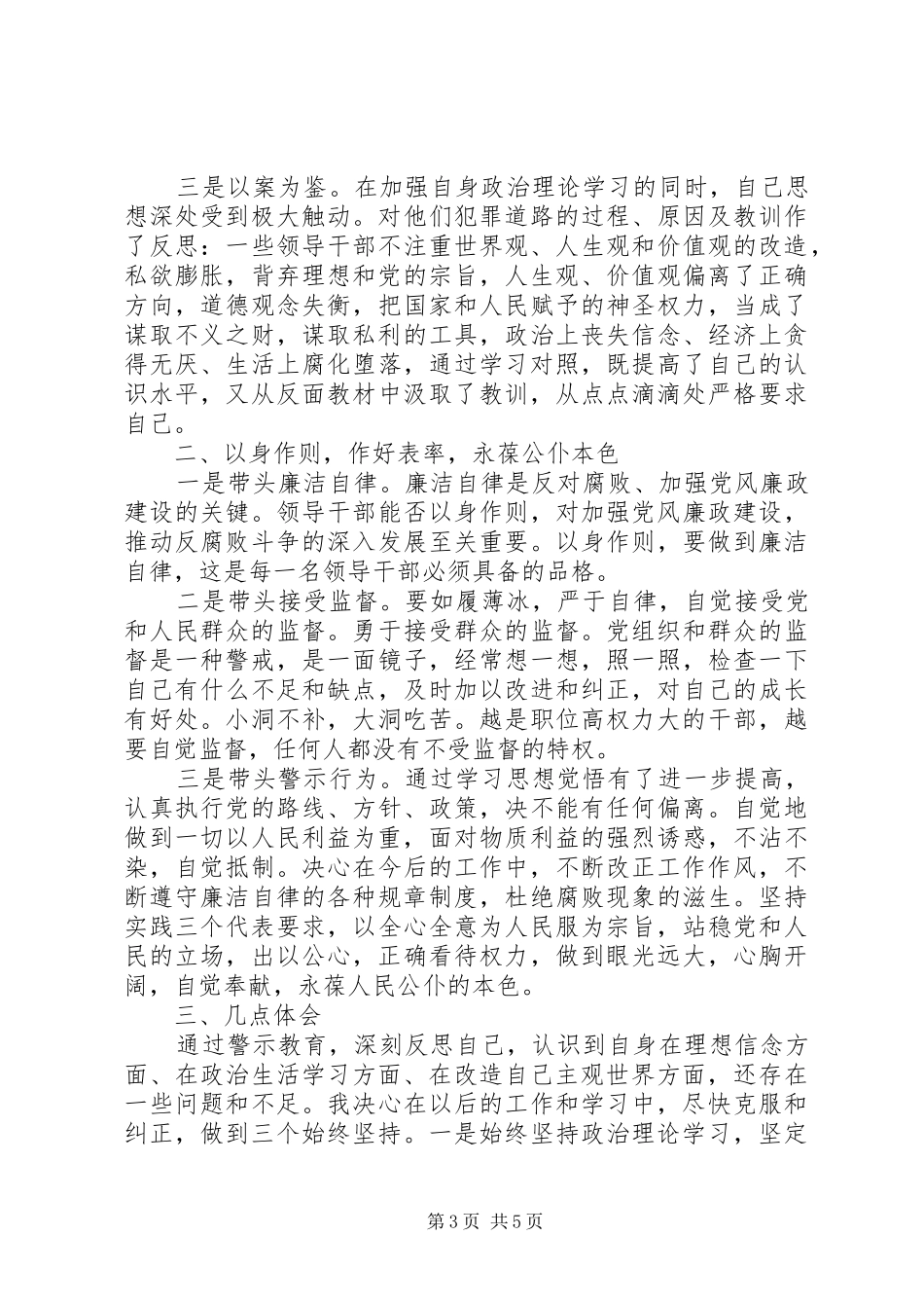 XX年警示教育活动个人心得体会范文_第3页