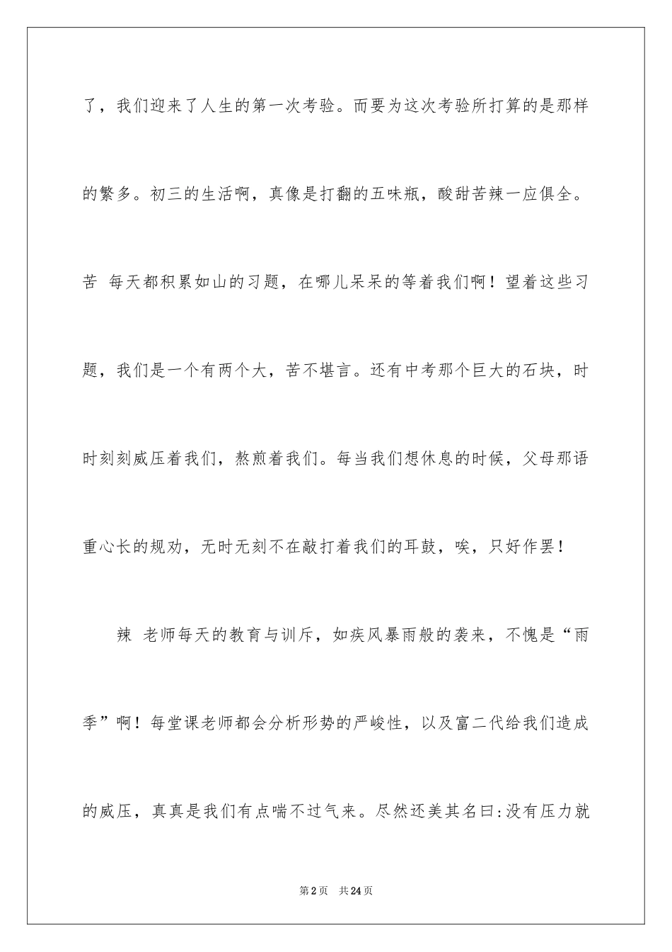 2024初三的滋味作文_65_第2页