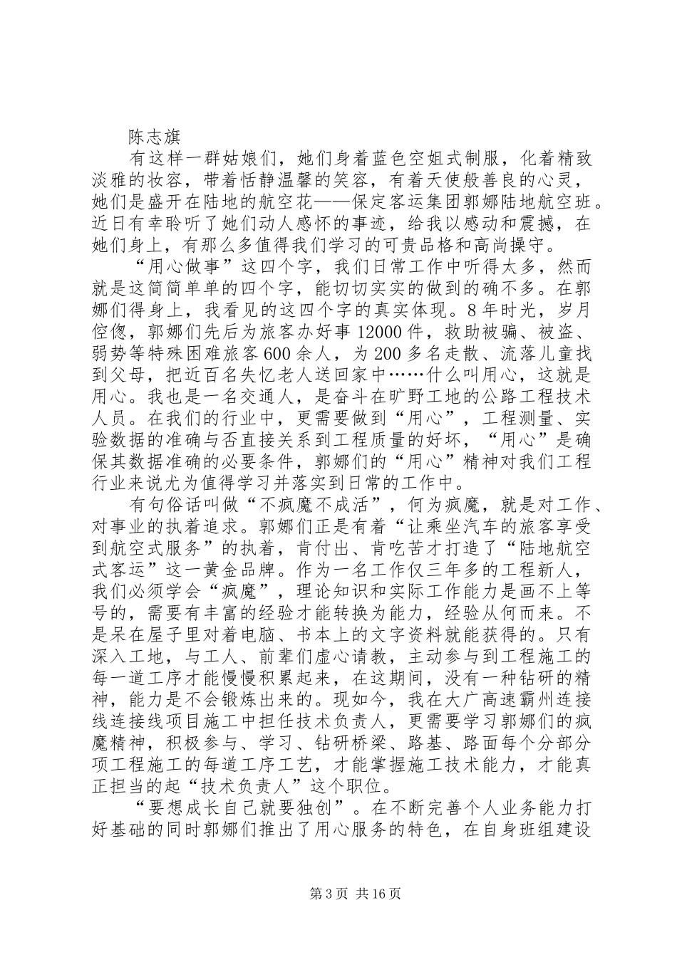 学习了郭娜陆地航空班心得_第3页