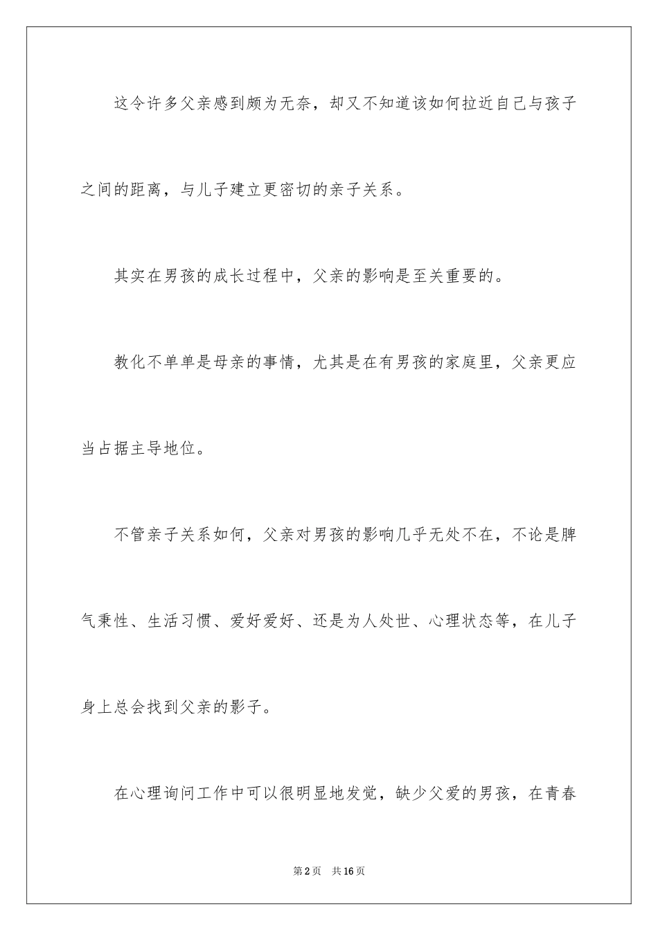2024做个好爸爸演讲稿_第2页
