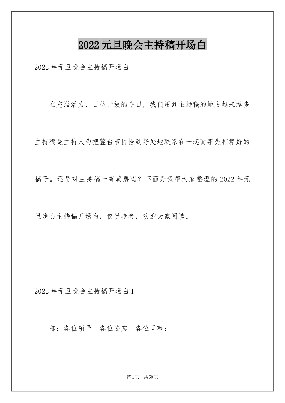 2024元旦晚会主持稿开场白_4_第1页