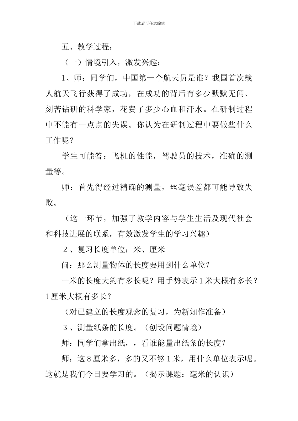 小学数学二年级上册分米毫米的认识教学设计4篇_第2页