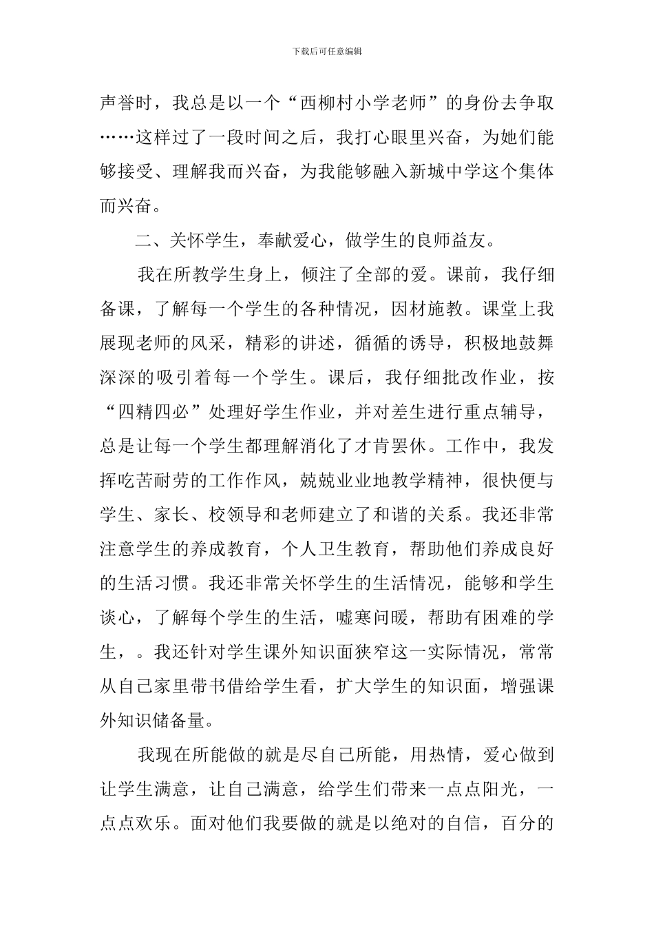 学校支教教师工作总结范文_第2页