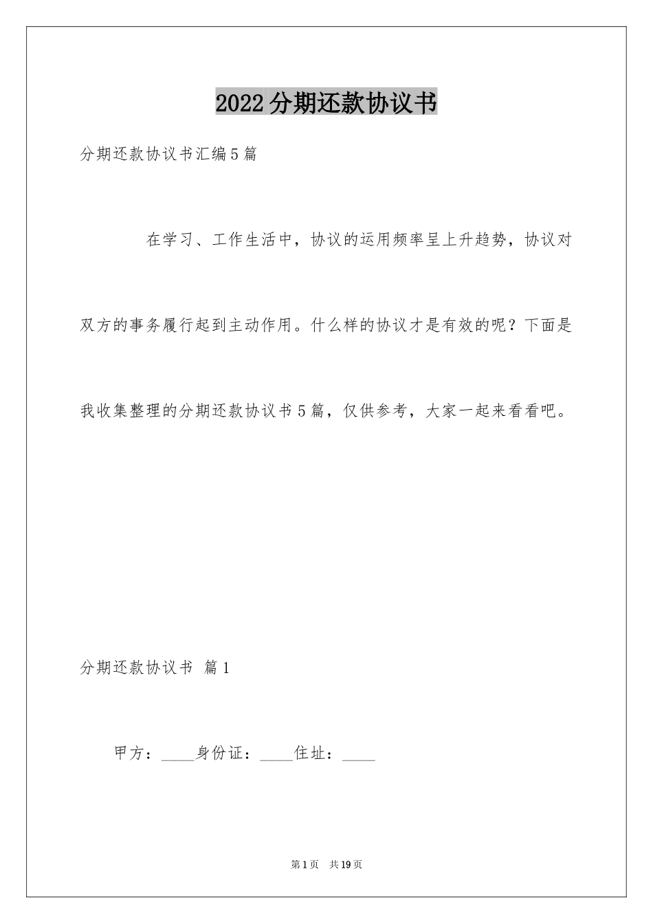 2024分期还款协议书_7_第1页