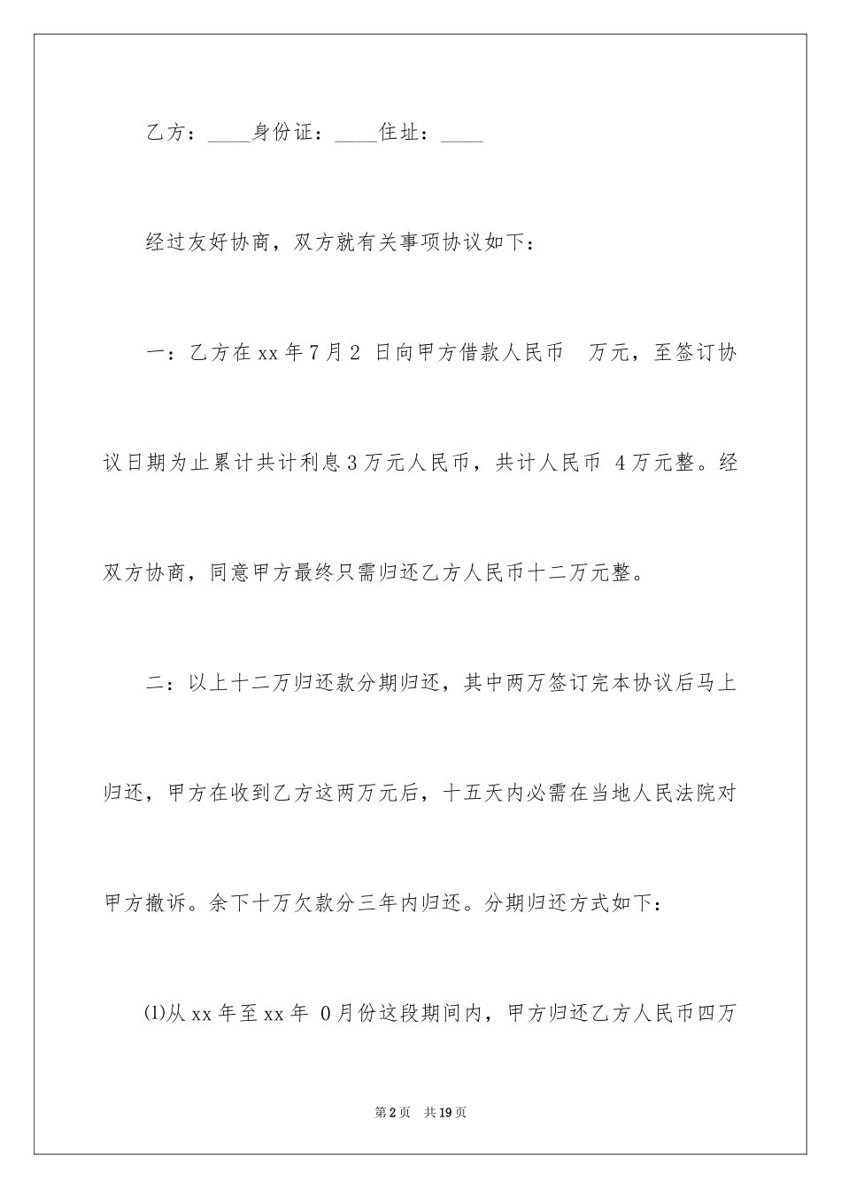 2024分期还款协议书_7_第2页