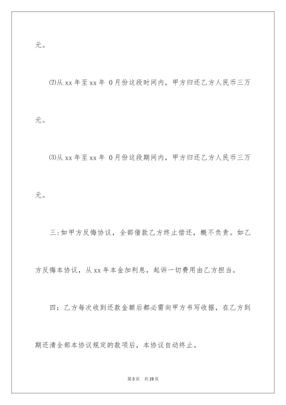 2024分期还款协议书_7_第3页