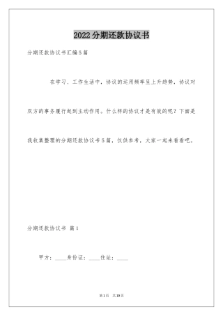 2024分期还款协议书_7