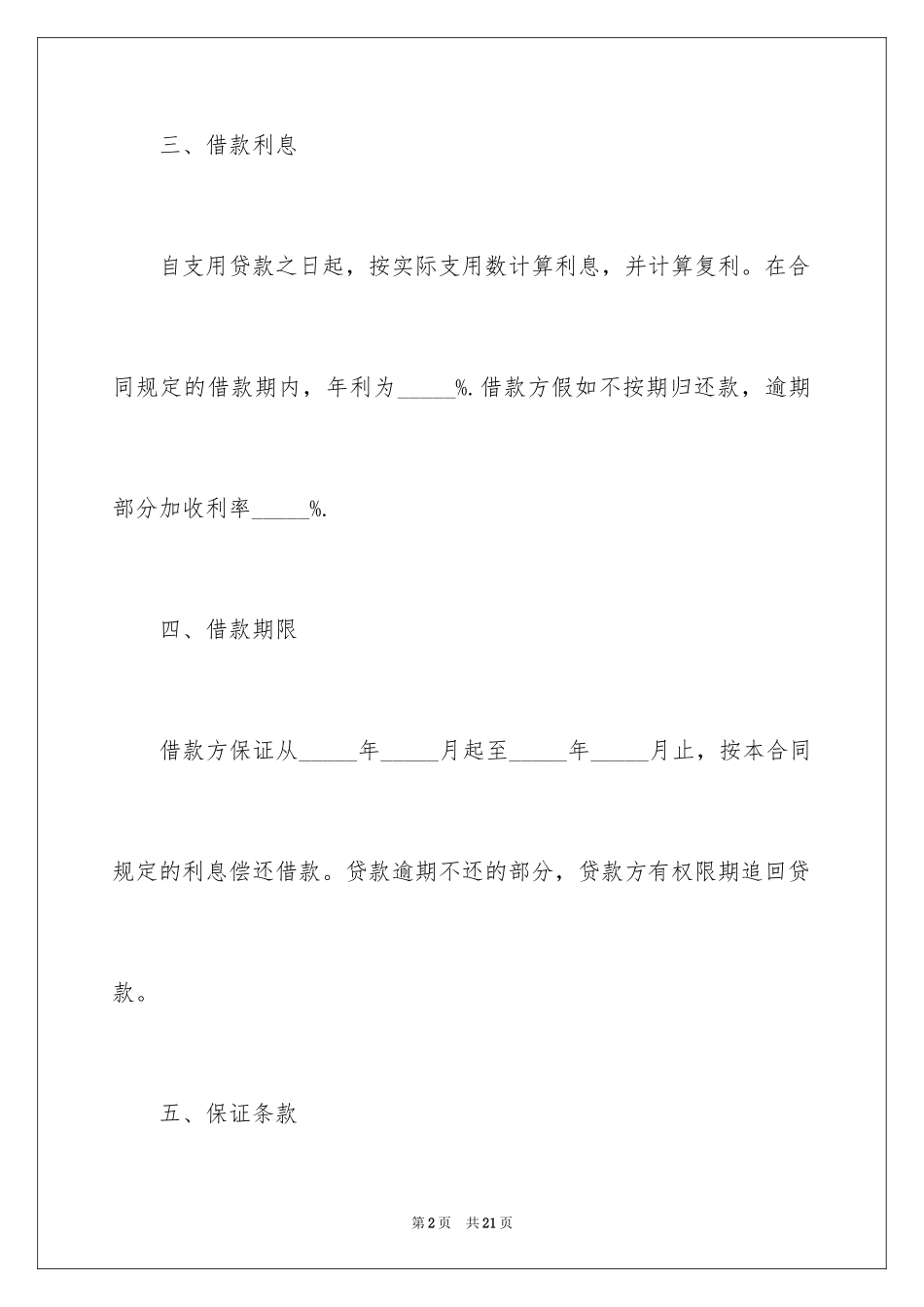 2024公司之间借款合同_5_第2页