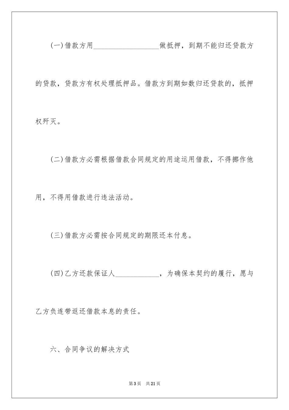2024公司之间借款合同_5_第3页