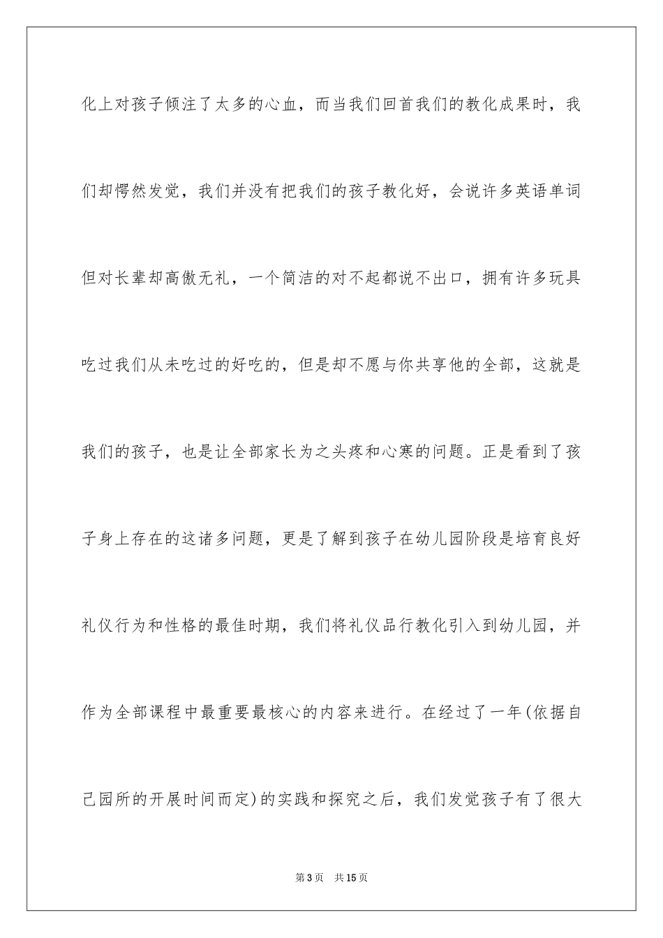 2024六一儿童节演讲稿_1031_第3页
