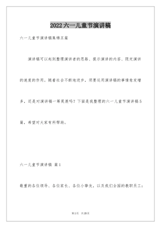 2024六一儿童节演讲稿_1031