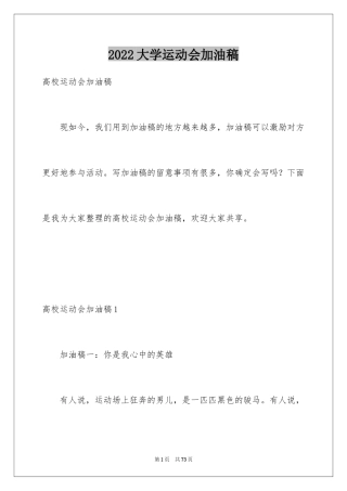 2024大学运动会加油稿_5