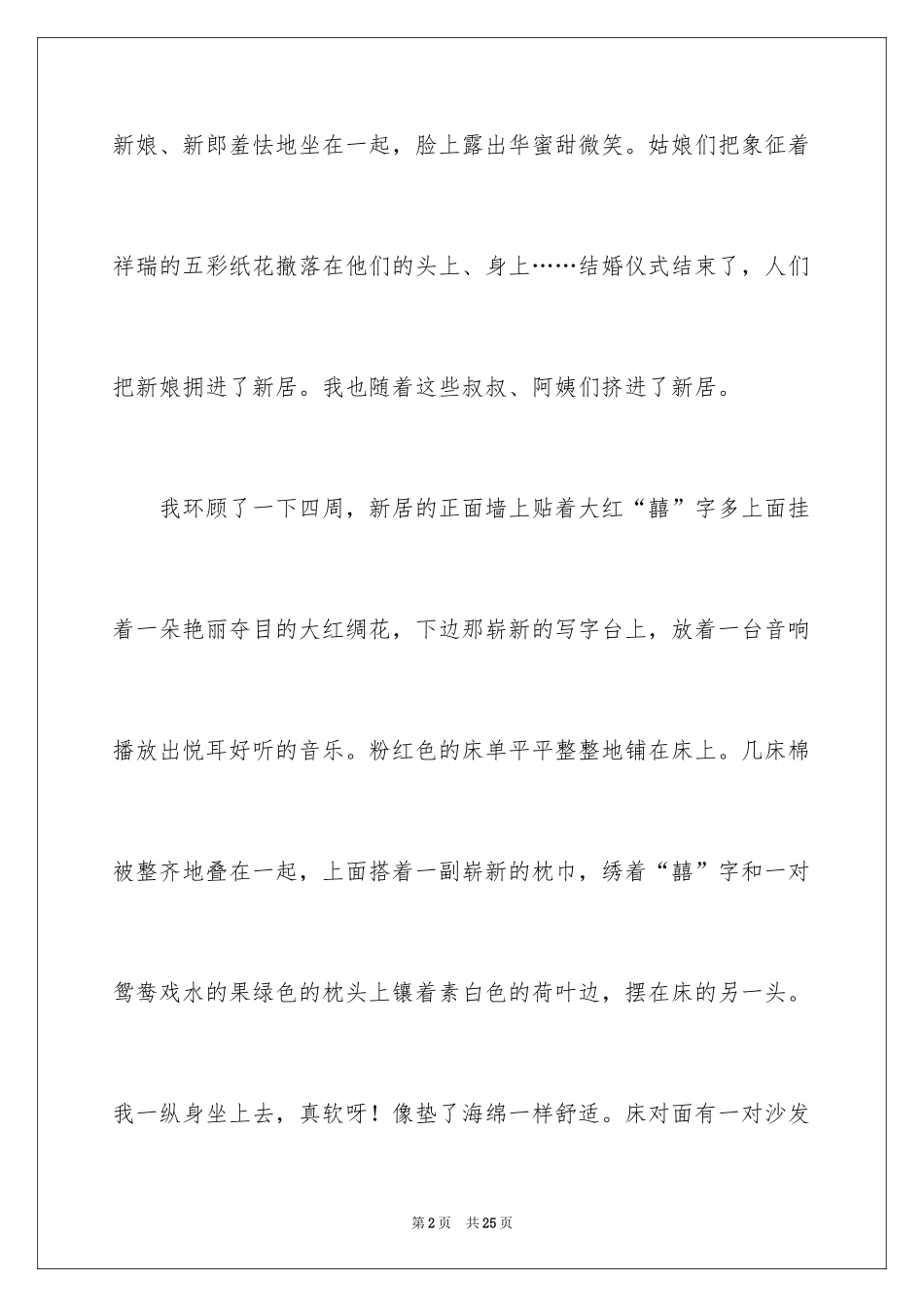 2024婚礼的日记_第2页