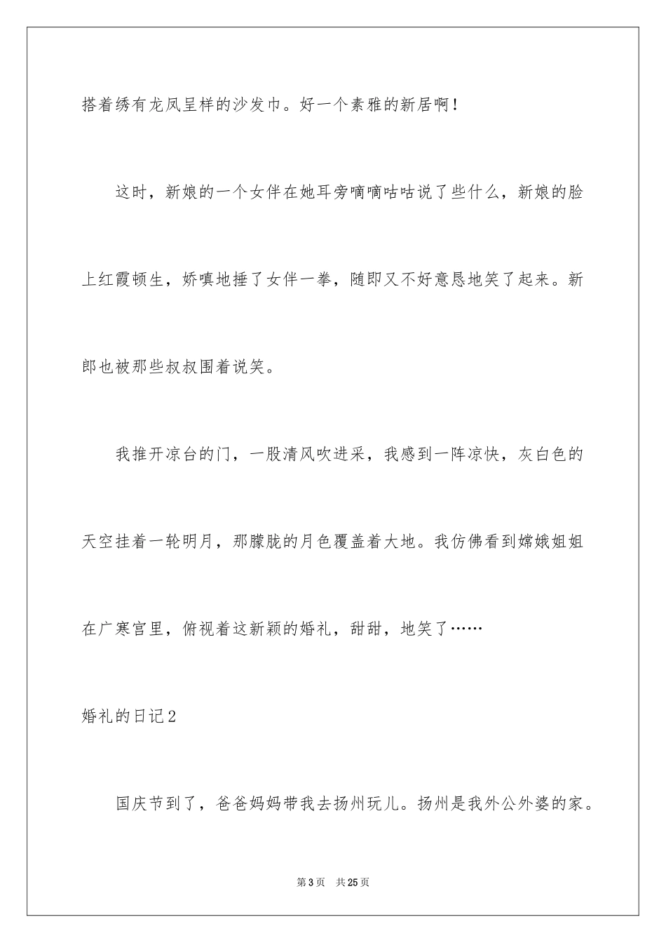 2024婚礼的日记_第3页