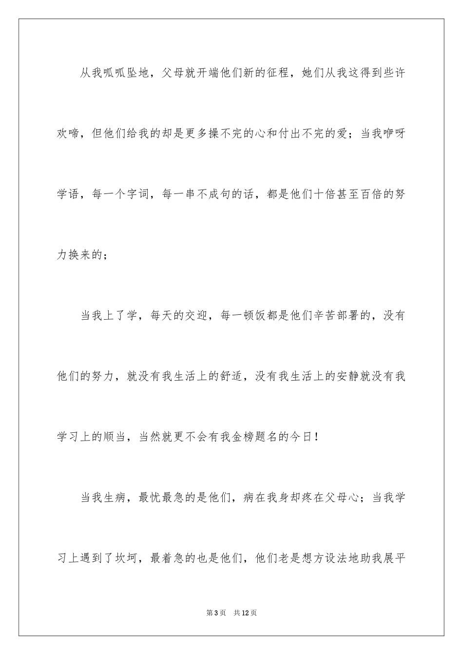 2024升学宴答谢词_17_第3页