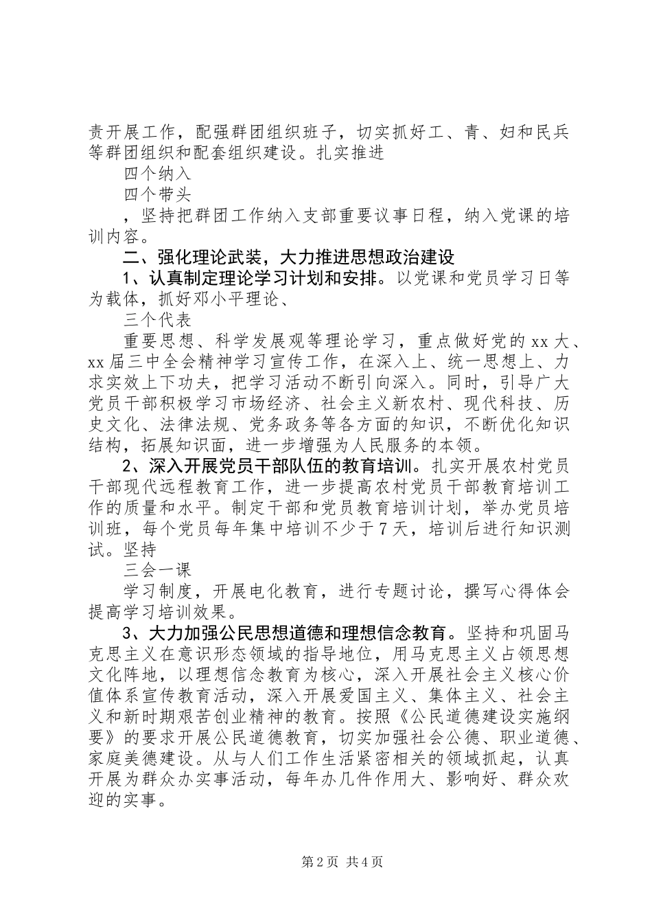 XX年村党支部党建工作计划_第2页