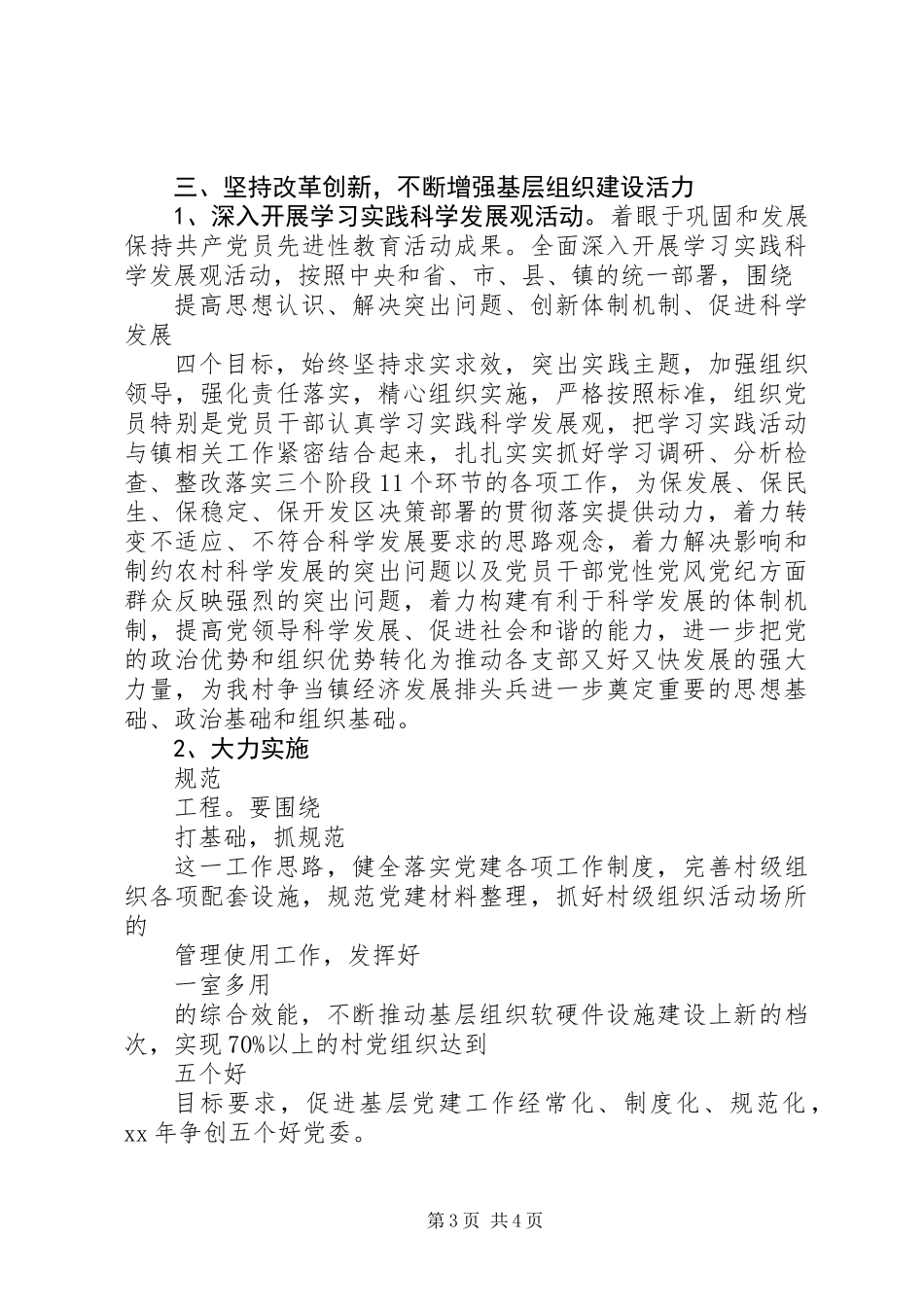 XX年村党支部党建工作计划_第3页