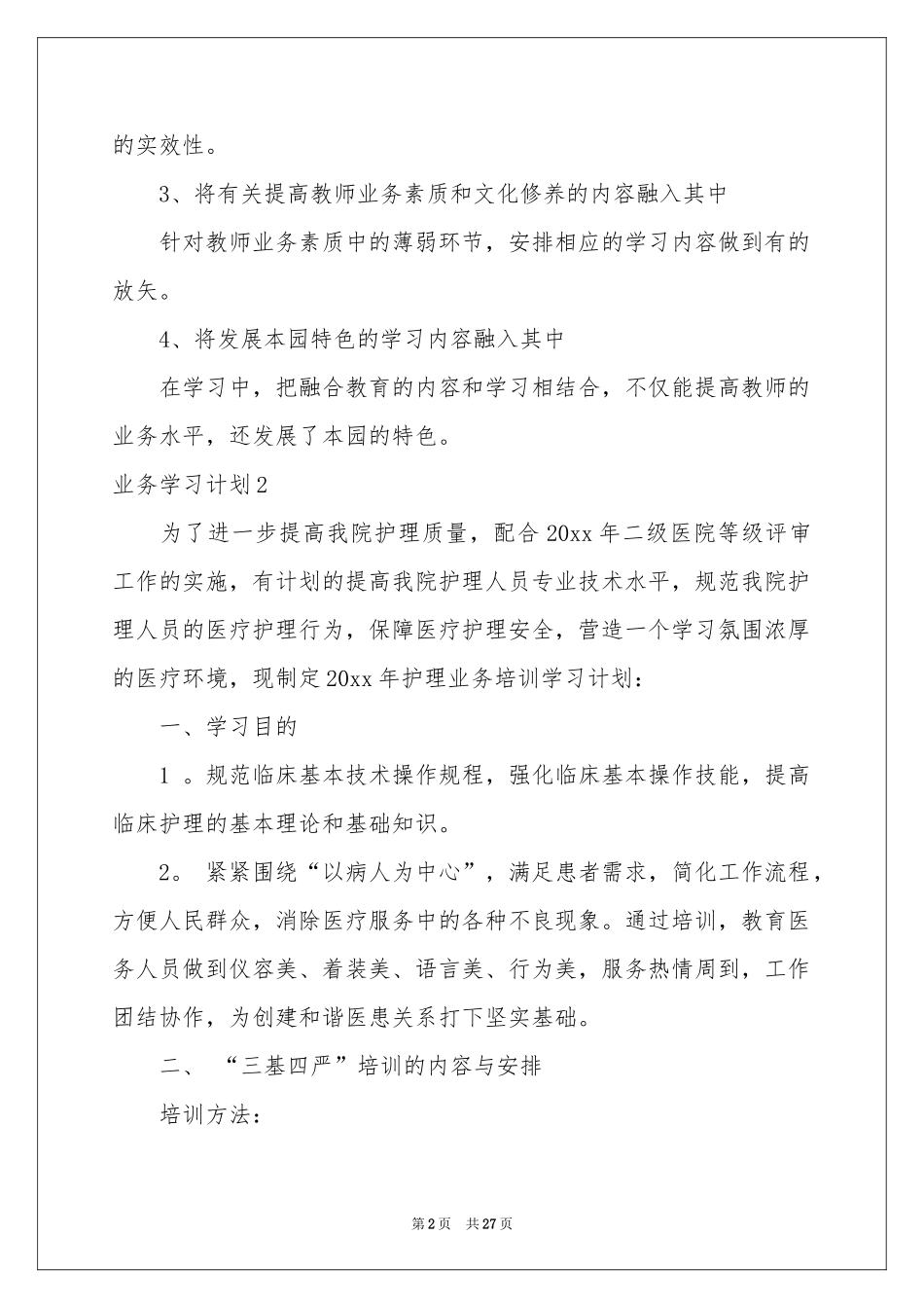 业务学习参考计划_第2页