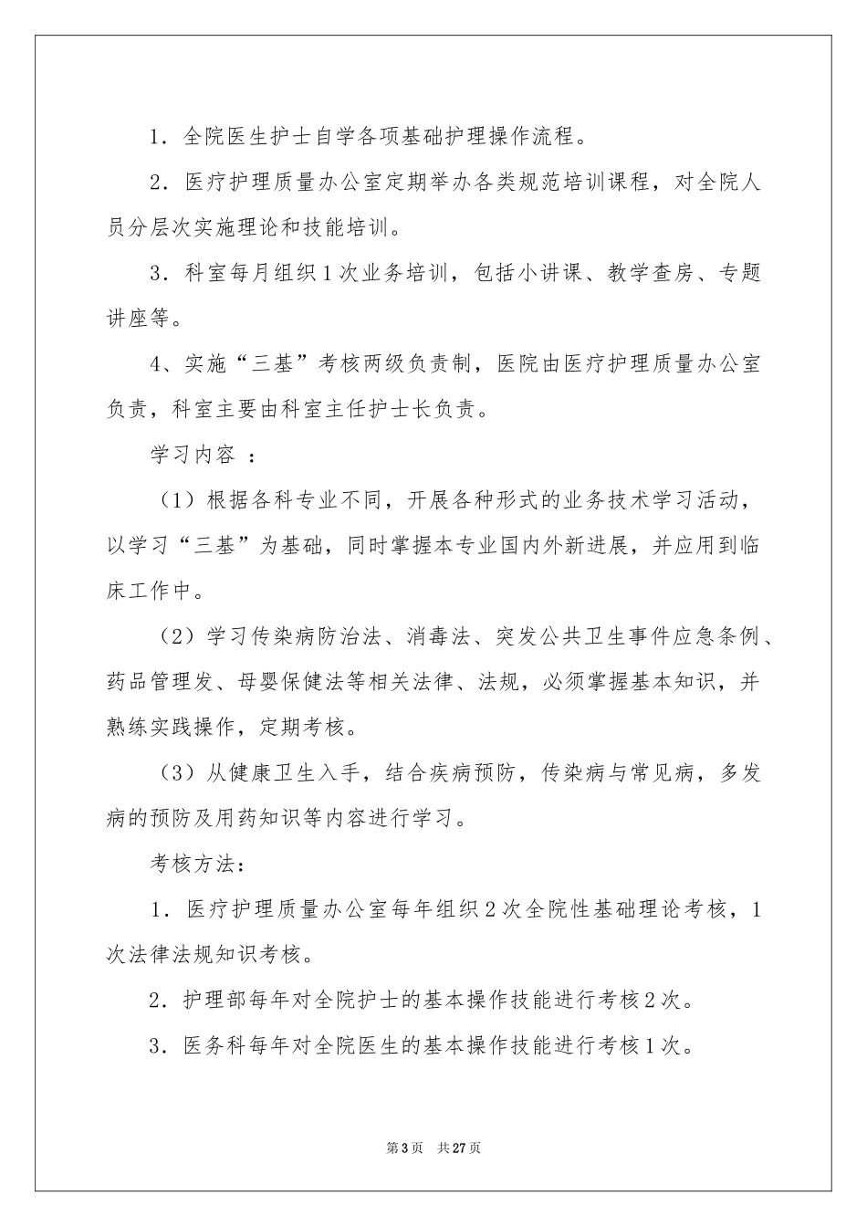 业务学习参考计划_第3页