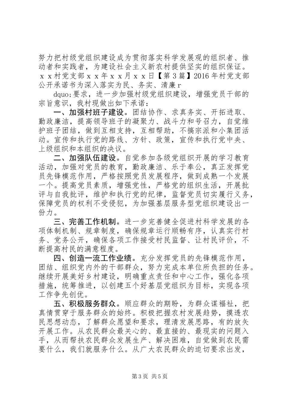 XX年村党支部公开承诺书 (2)_第3页