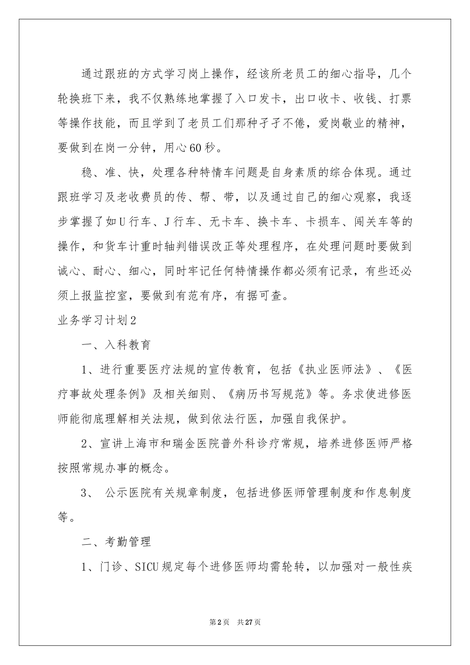 业务学习参考计划15篇_第2页