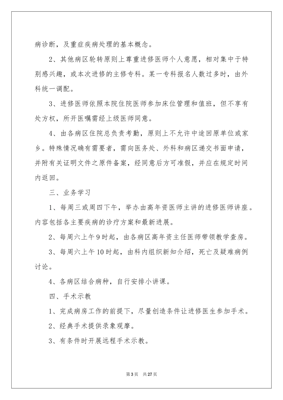 业务学习参考计划15篇_第3页