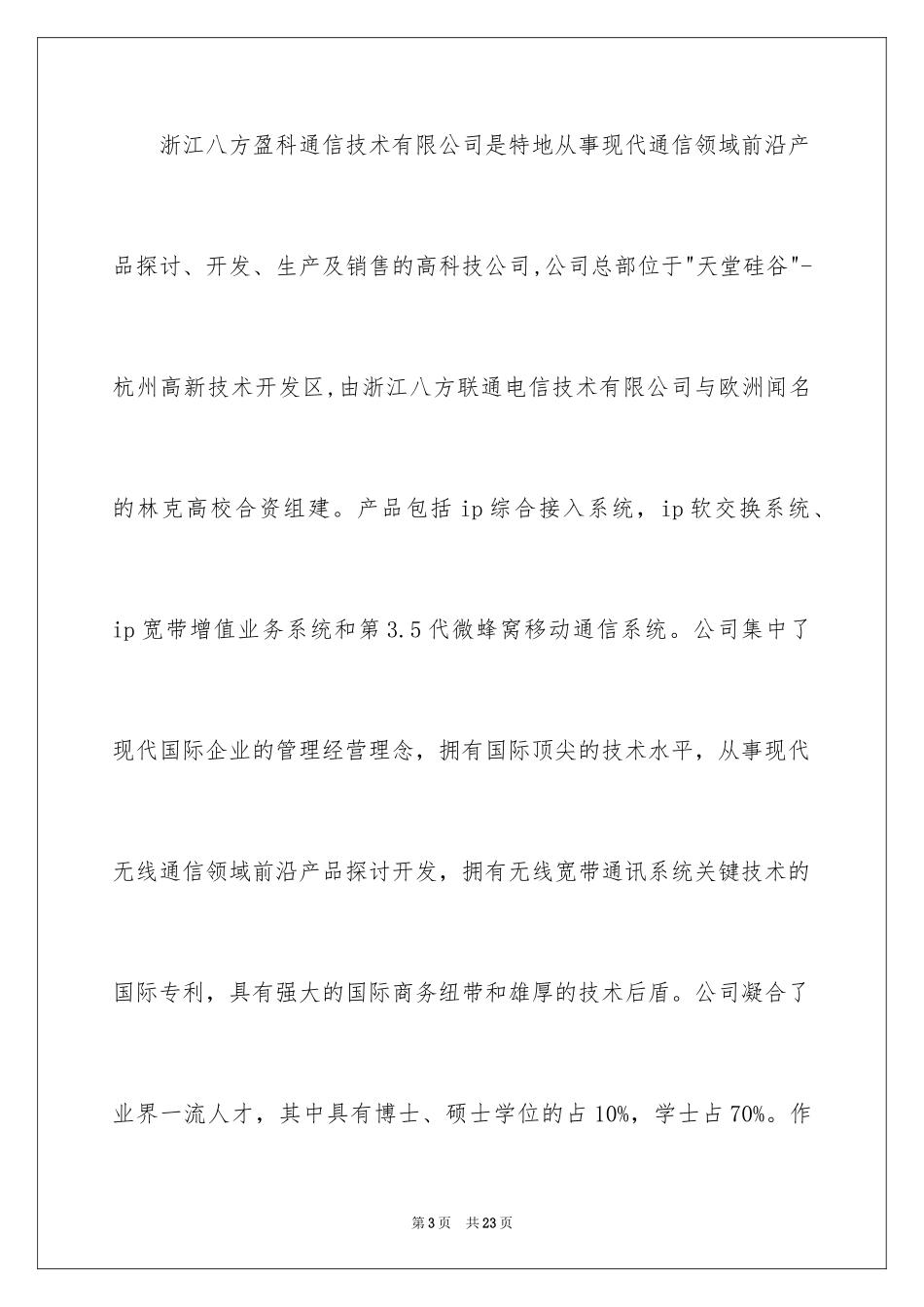 2024在电信公司实习报告_3_第3页