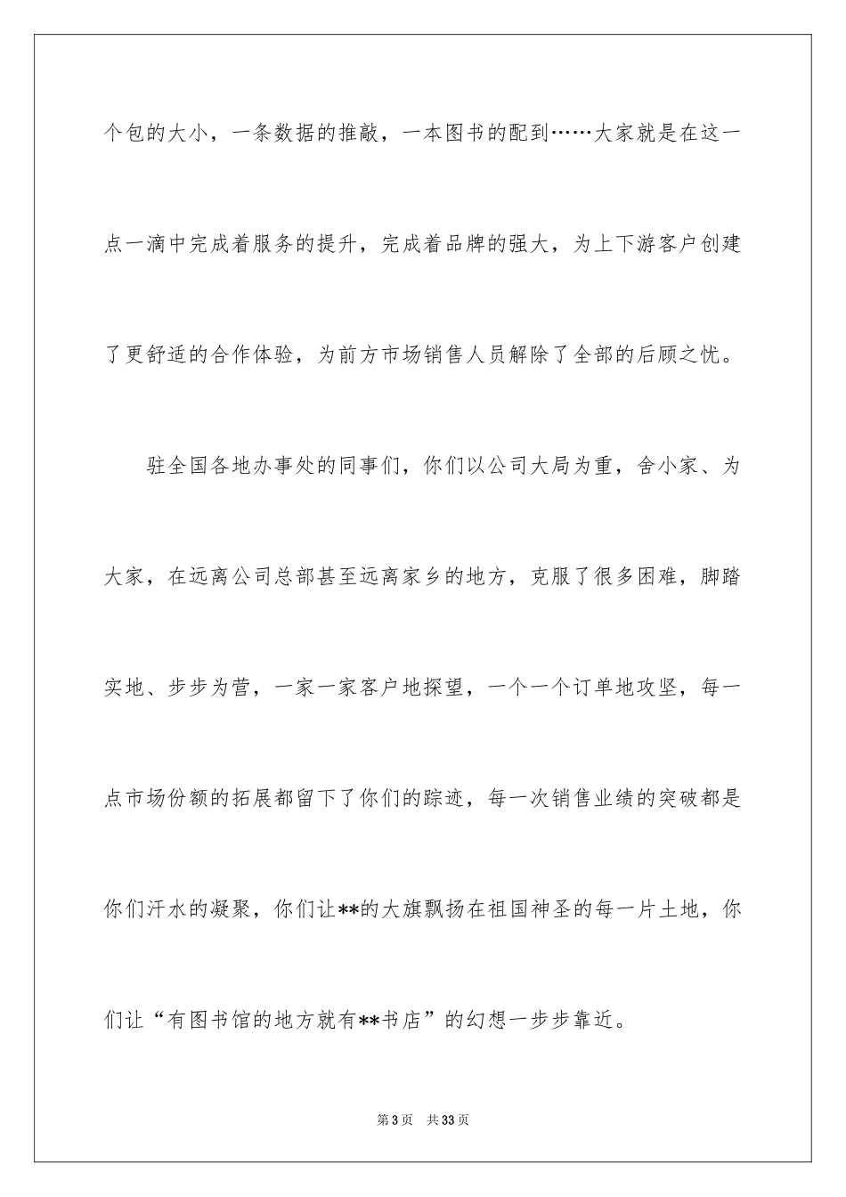2024公司给员工的慰问信_14_第3页