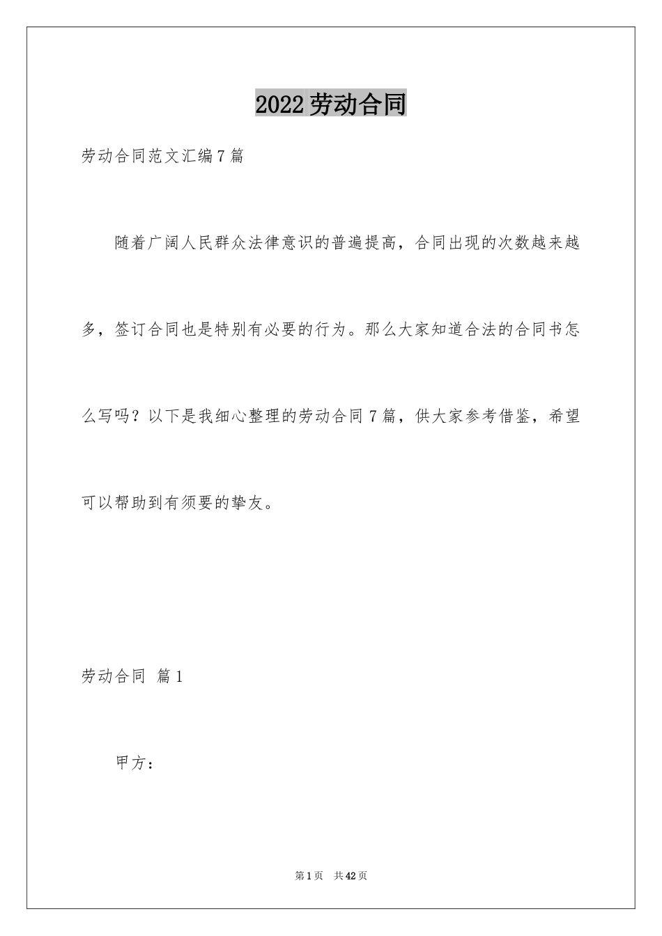 2024劳动合同_1602_第1页