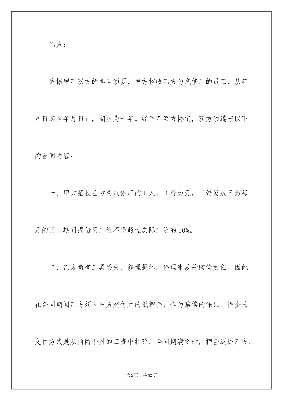 2024劳动合同_1602_第2页