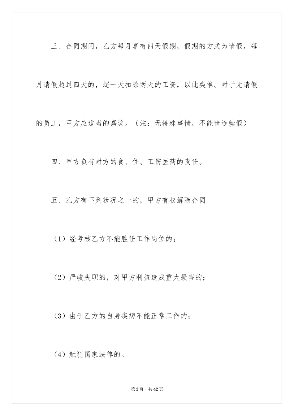 2024劳动合同_1602_第3页