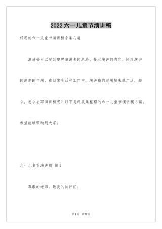 2024六一儿童节演讲稿_540