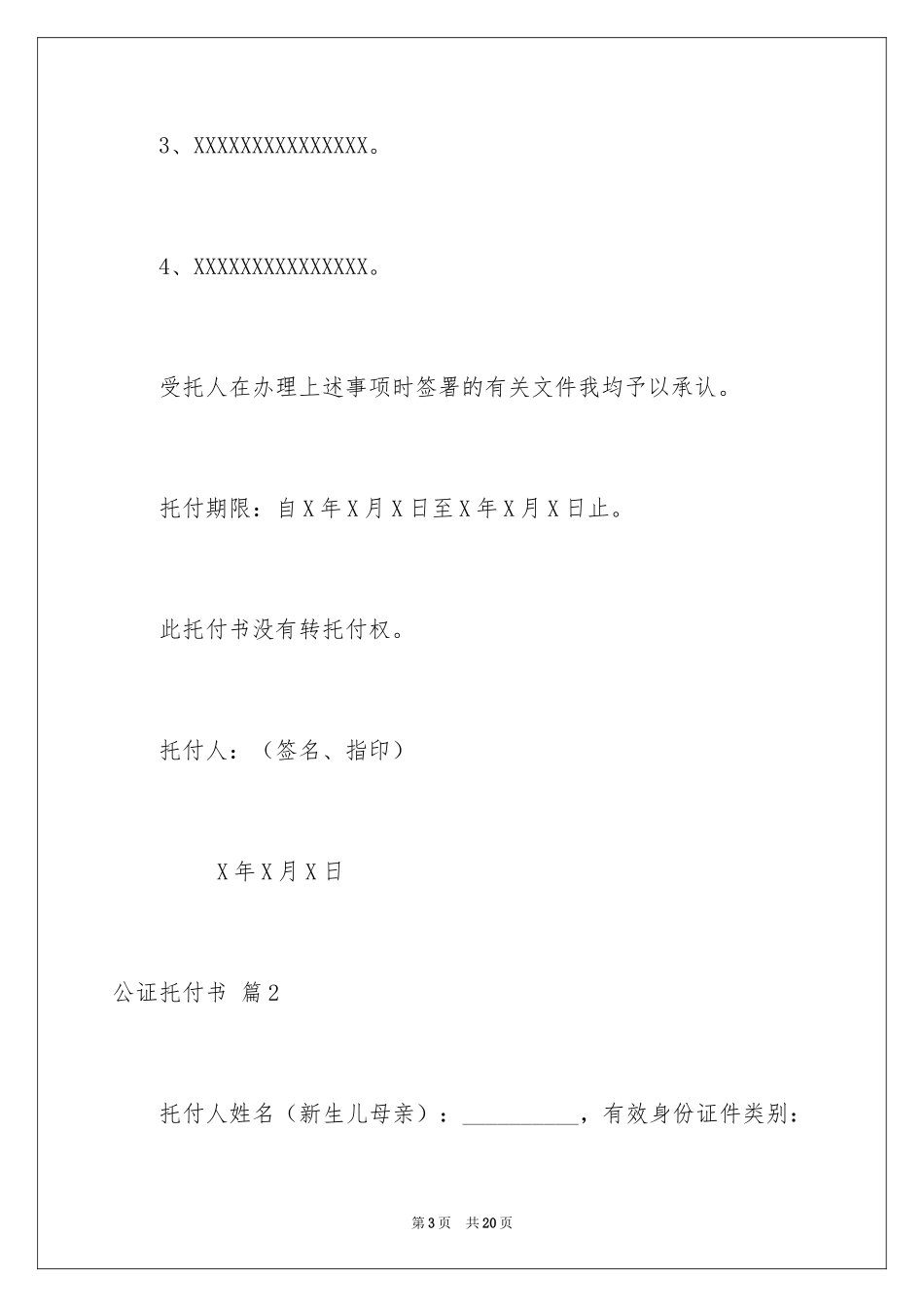 2024公证委托书_66_第3页