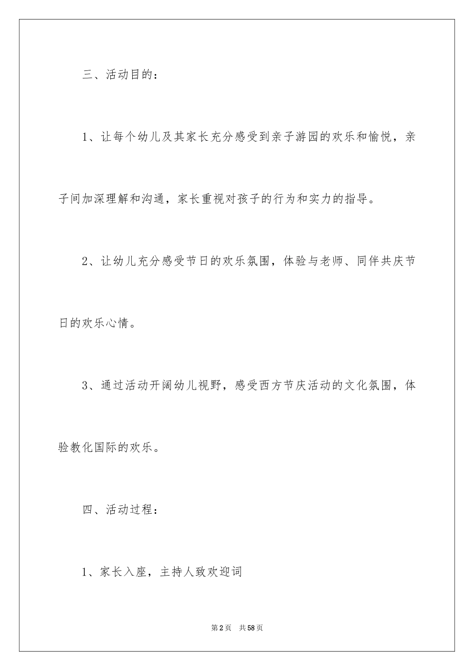 2024圣诞节幼儿园活动策划方案_2_第2页