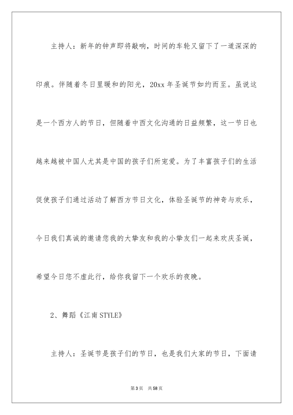 2024圣诞节幼儿园活动策划方案_2_第3页