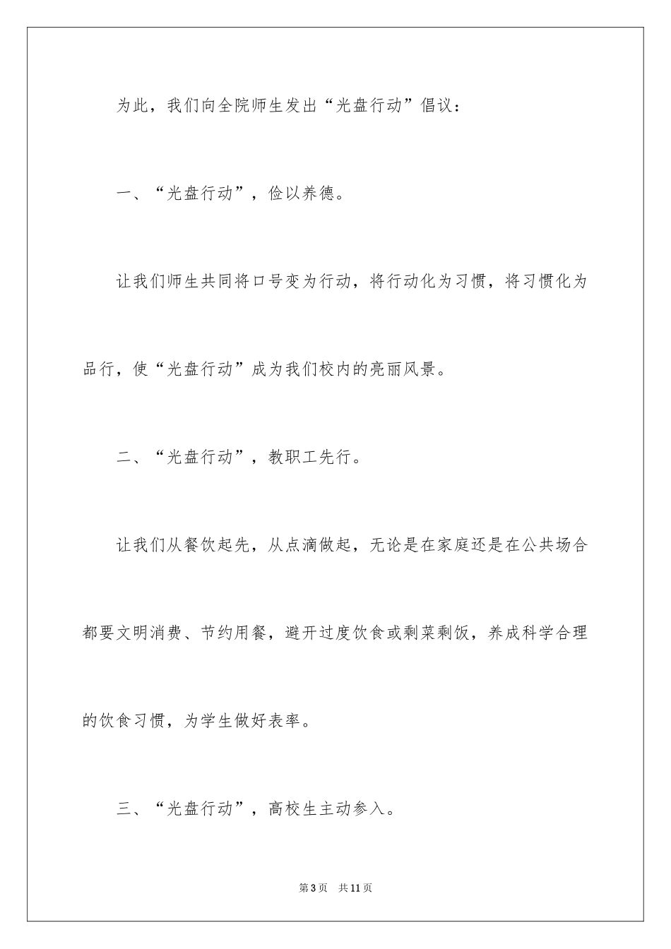 2024光盘行动倡议书_182_第3页