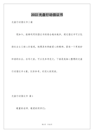 2024光盘行动倡议书_182