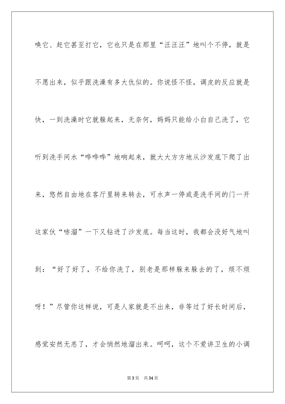 2024写动物优秀作文_第3页